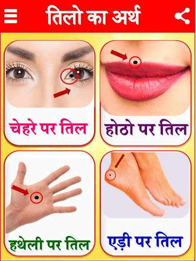 तिल रहस्य Mole Meaning in Hindi screenshot 4
