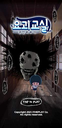 요괴교실 screenshot 1