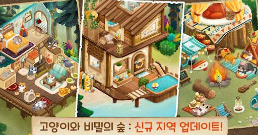 고양이와 비밀의 숲 screenshot 7