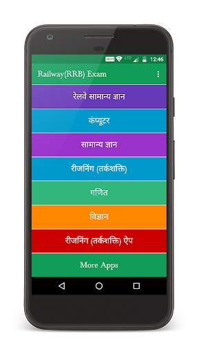 रेलवे भर्ती परीक्षा скриншот 1