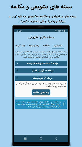 ایرانسل پیشرفته من स्क्रीनशॉट 6