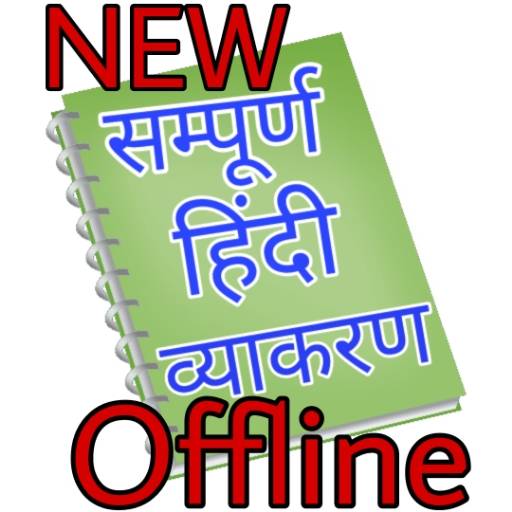 Hindi Grammar Offline । हिन्दी व्याकरण । Vyakaran 1.5.9