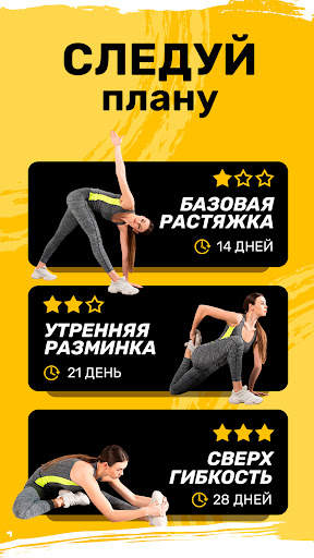 Растяжка упражнения и гибкость скриншот 2
