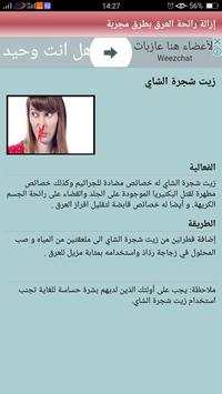 وصفات إزالة رائحة العرق الكريهة 3 تصوير الشاشة