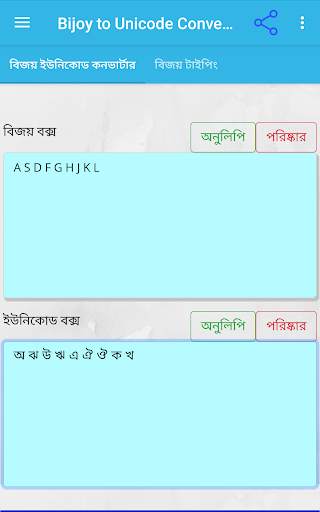 Bijoy to Unicode Converter screenshot 1