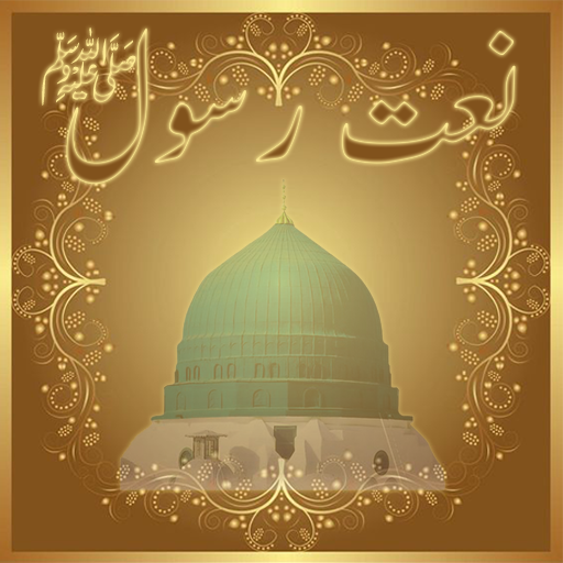 New Audio Naat 2021-Free Audio naat icon