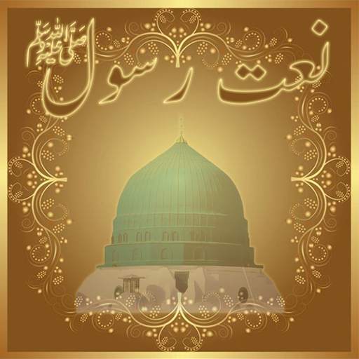 New Audio Naat 2021-Free Audio naat 6.0