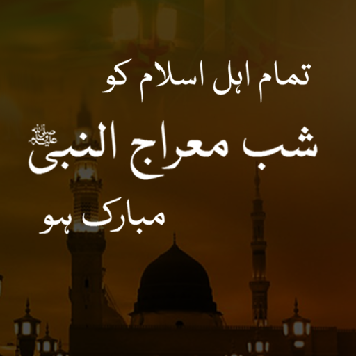 Shab E Meraj Images Status 2021 icon