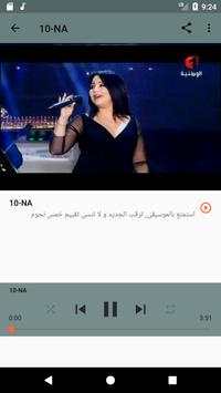 أغاني يسرا محنوش | Yosra Mahnouch بدون نت 2019 скриншот 3