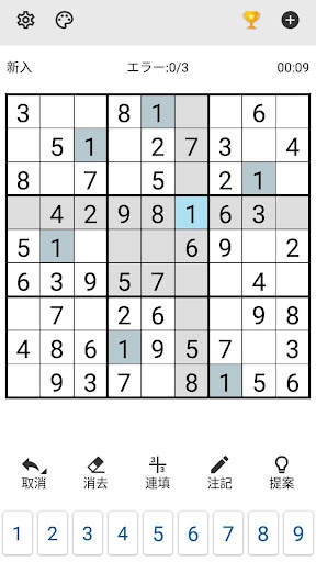 数字パズル9x9 screenshot 1