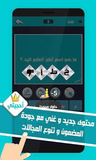 لعبة احجيتي - معلومات عامة  ألغاز و كلمات 7 تصوير الشاشة