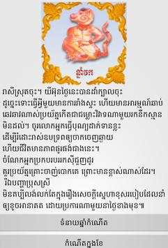 Khmer Daily Horoscope screenshot 1