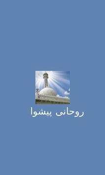 Rohani Peshwa (روحانی پیشوا) screenshot 1