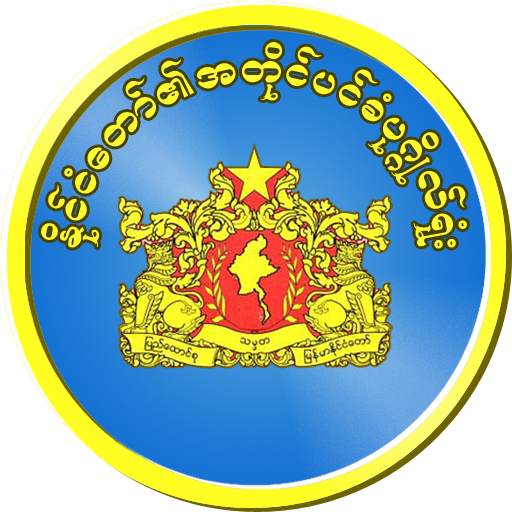 SCO Myanmar News 1.0