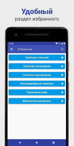 Все формулы — справочник по математике и геометрии скриншот 6