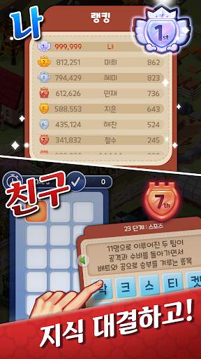 워드 퀴즈 – 꿈의 농장 screenshot 4