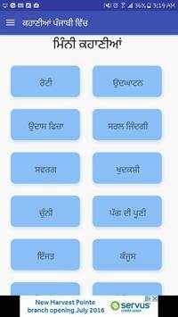 Punjabi Mini Kahania स्क्रीनशॉट 2