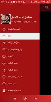 حلقات مسلسل اولاد الحلال 4 تصوير الشاشة
