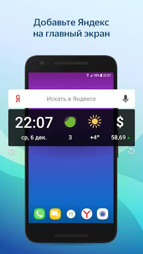 Yandex Widget screenshot 1
