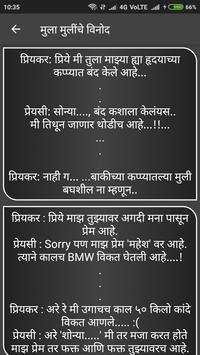 Marathi Jokes screenshot 8