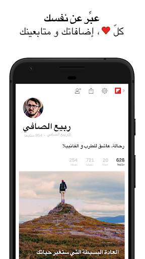 Flipboard 5 تصوير الشاشة