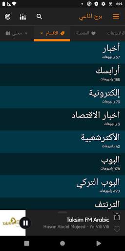 برج اذاعي - جميع الراديوهات التركية 3 تصوير الشاشة