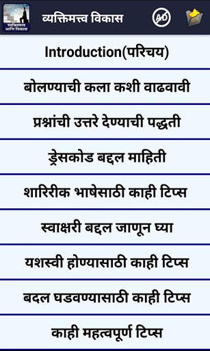 Personality Development in Marathi скриншот 2