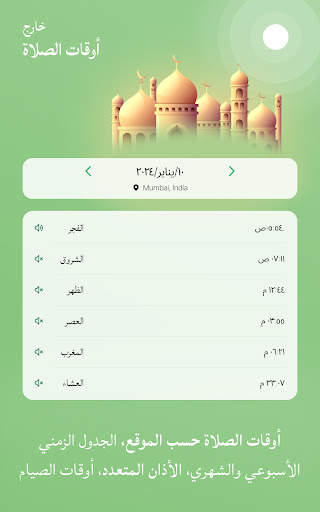 التقويم الإسلامي والصلاة 10 تصوير الشاشة