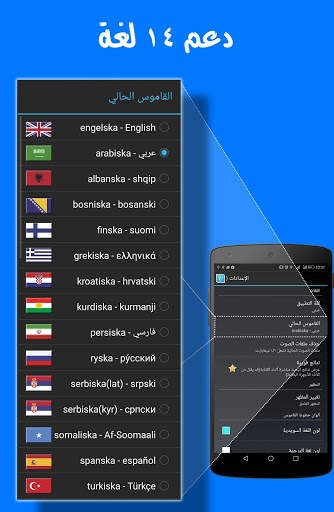 Lexin Smart قاموس سويدي عربي 7 تصوير الشاشة