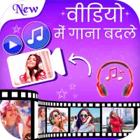 Video Me Gana Badale