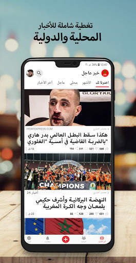 أخبار المغرب عاجل screenshot 2