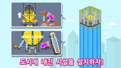 아기 판다의 내진 건물 screenshot 4