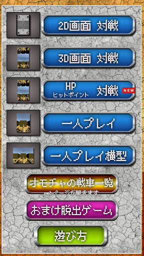 2人対戦ゲーム 戦車の決闘！ screenshot 3