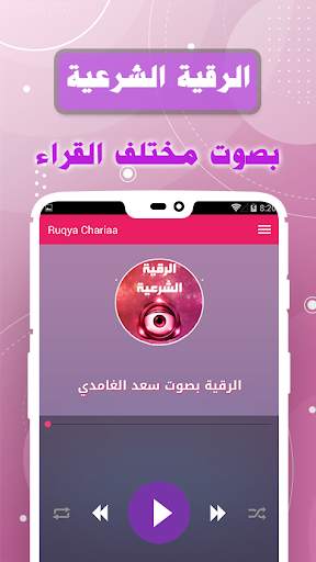 الرقية الشرعية كاملة بدون انترنت - قراءة واستماع 2 تصوير الشاشة