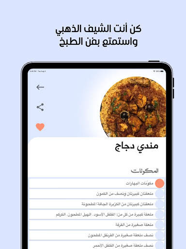 الذ طبخة 14 تصوير الشاشة