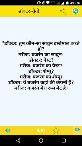 Hindi Jokes screenshot 7