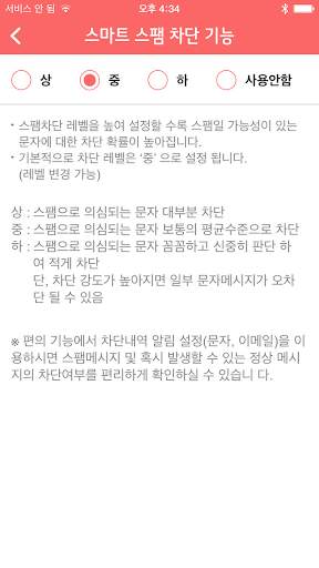 U 스팸차단 скриншот 4