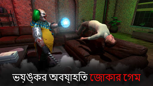 ভীতিজনক ক্লাউন বেঁচে থাকা: এস্কর হরর গেম screenshot 2