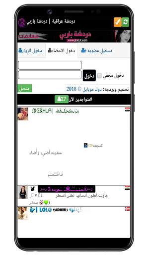 دردشة عراقية بنوتة قلبي شات بنات باربي screenshot 1