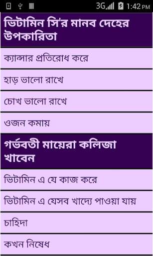 Bangla Vitamin Guide screenshot 2