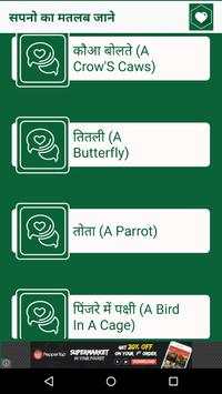 Sapno Ka Matlab Jane screenshot 4