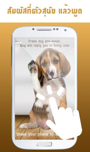 พูดคุยสุนัข Talking Dog screenshot 2