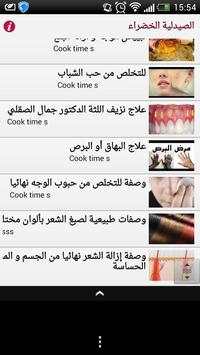 الصيدلية الخضراء -NEW- 3 تصوير الشاشة