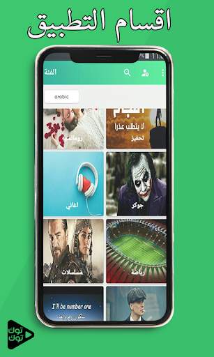 حالات واتس توك توك فيديو |  status videos tok tok screenshot 4