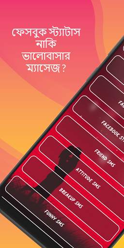 New Bangla SMS 2021 screenshot 2