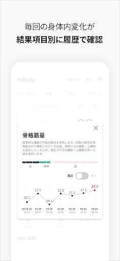 InBody screenshot 3