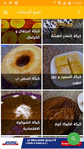 حلويات بيتية 1 تصوير الشاشة