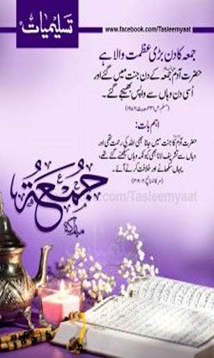 Jumma Mubarak Images Status & Dpz 2021 screenshot 5