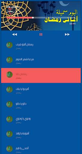 Ramadan 2021 | Best Songs Ramadan Kareem screenshot 2