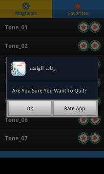 أجمل رنات هاتف بدون أنترنت 4 تصوير الشاشة